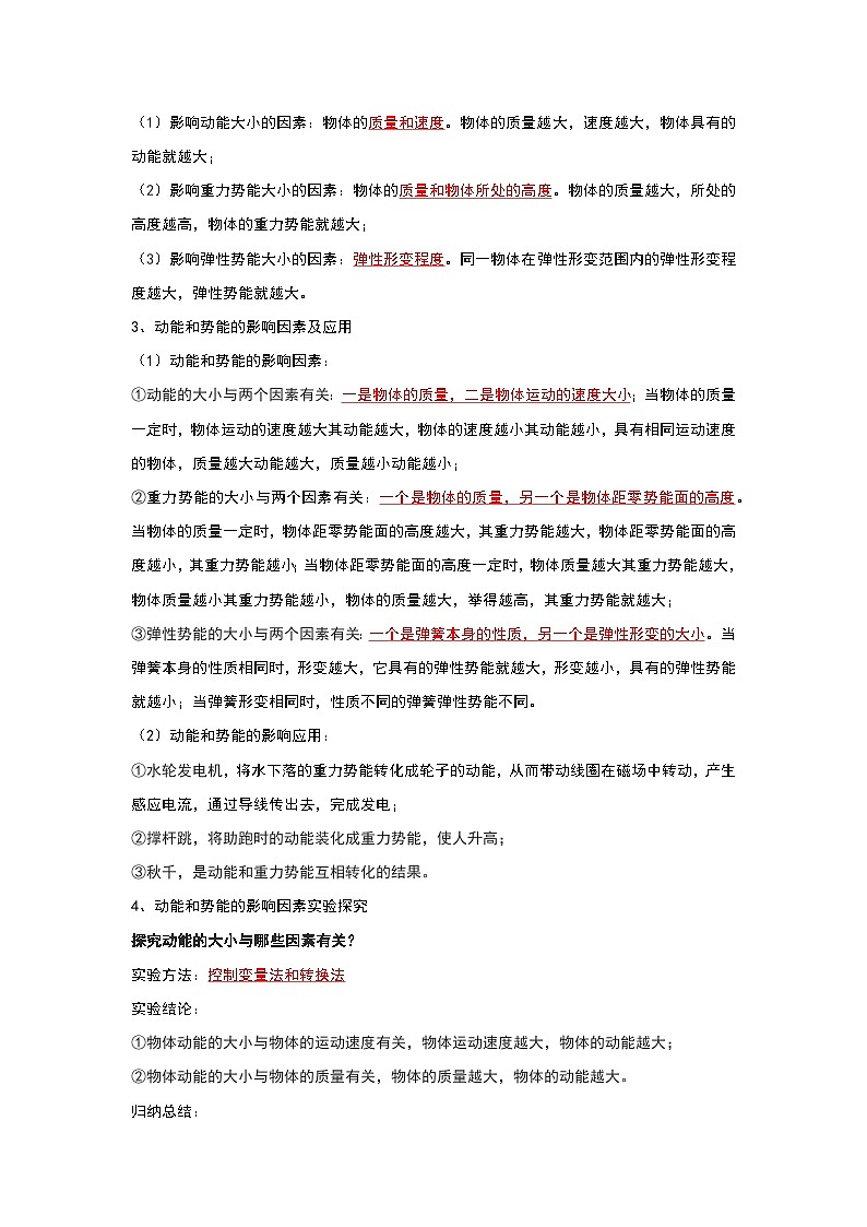人教版物理八年级下册同步讲义+专题训练11.3 动能和势能（考点解读）（解析版）第2页