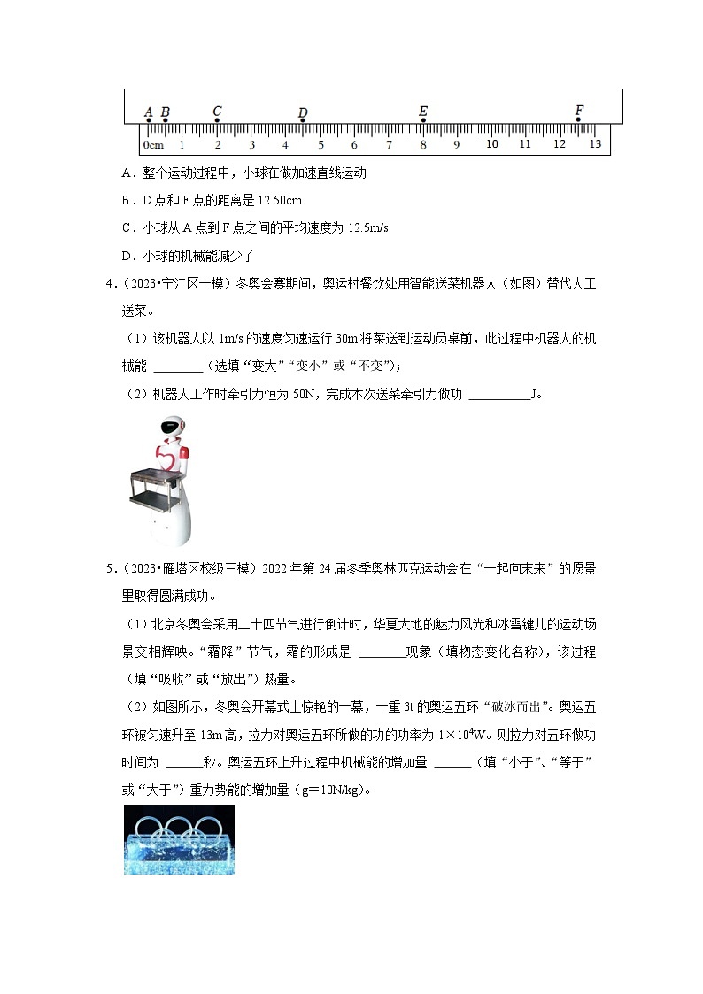 人教版物理八年级下册同步讲义+专题训练11.4 机械能及其转化（专题训练）（原卷版）第2页