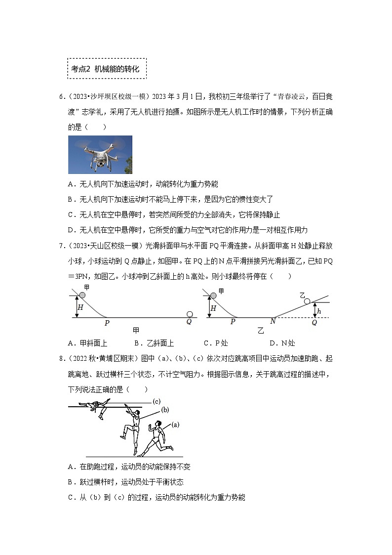 人教版物理八年级下册同步讲义+专题训练11.4 机械能及其转化（专题训练）（原卷版）第3页