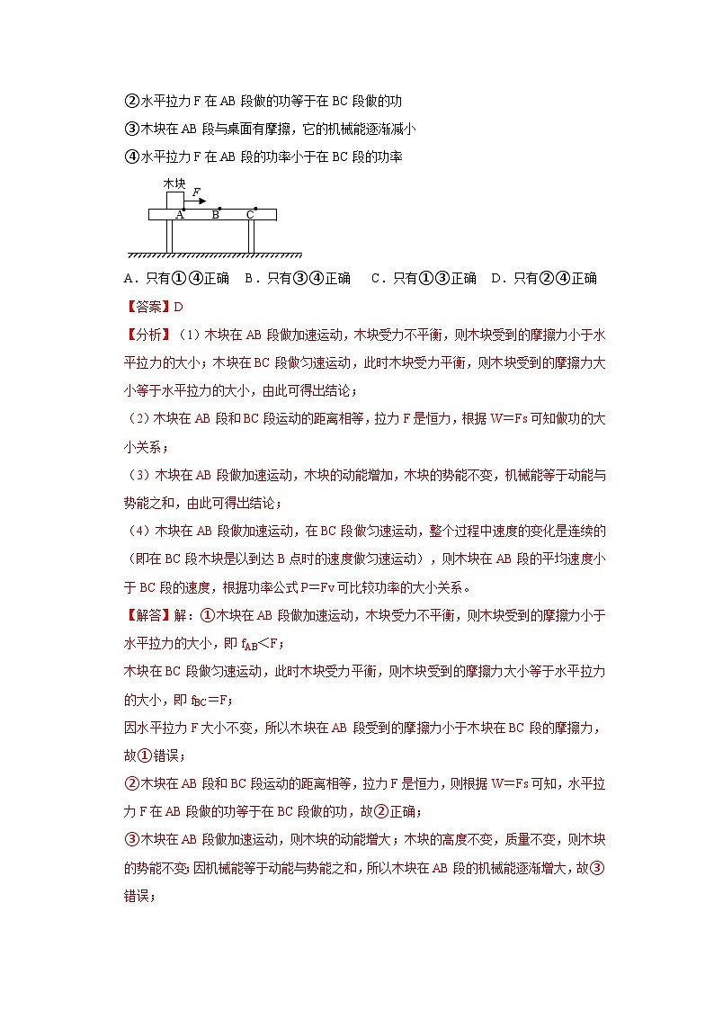 人教版物理八年级下册同步讲义+专题训练11.4 机械能及其转化（专题训练）（解析版）第2页