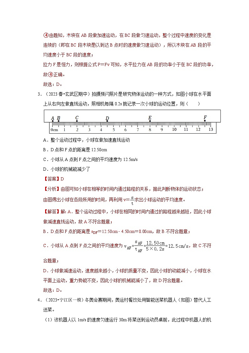 人教版物理八年级下册同步讲义+专题训练11.4 机械能及其转化（专题训练）（解析版）第3页