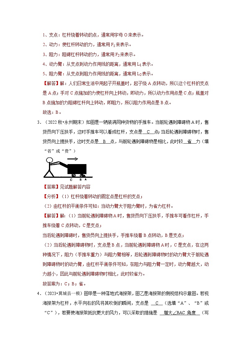 人教版物理八年级下册同步讲义+专题训练12.1 杠杆（专题训练）（解析版）第2页