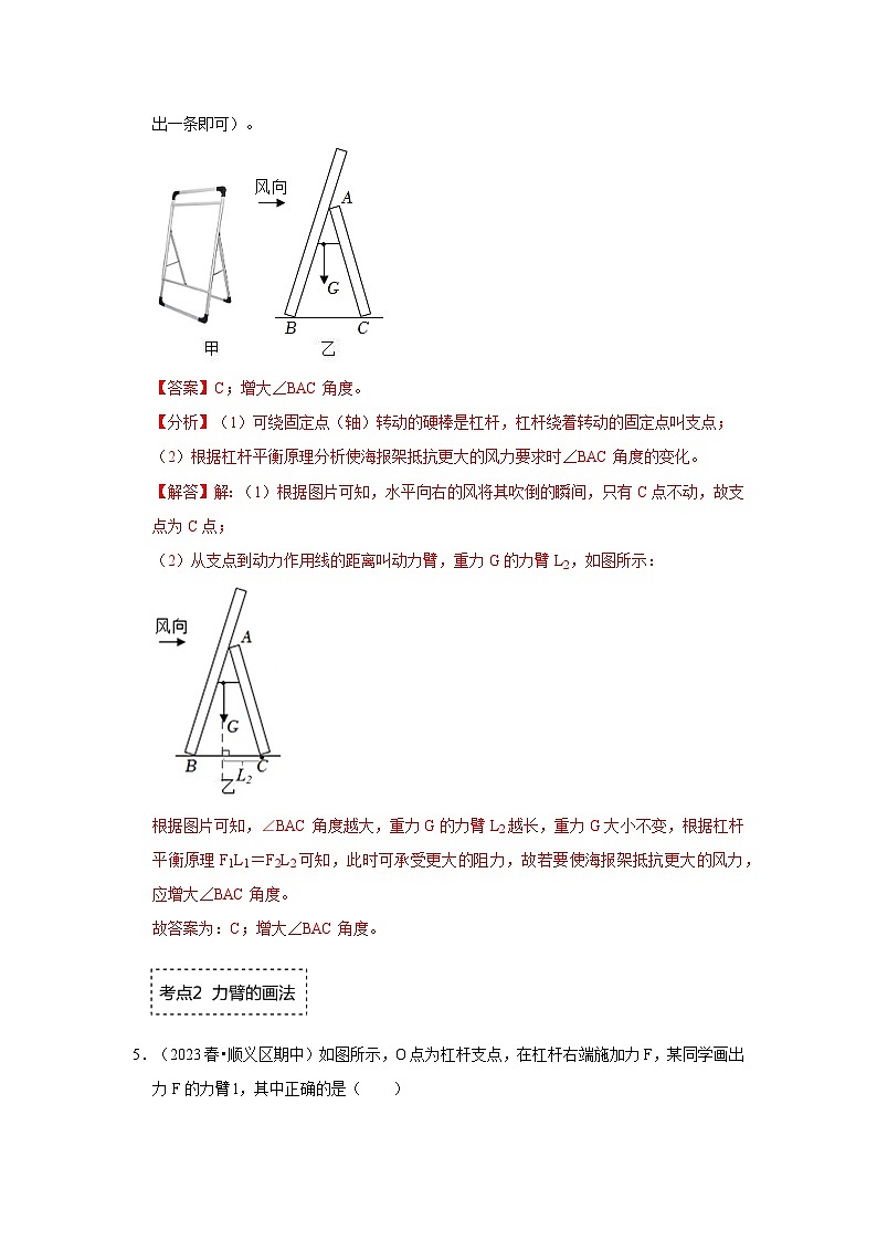 人教版物理八年级下册同步讲义+专题训练12.1 杠杆（专题训练）（解析版）第3页