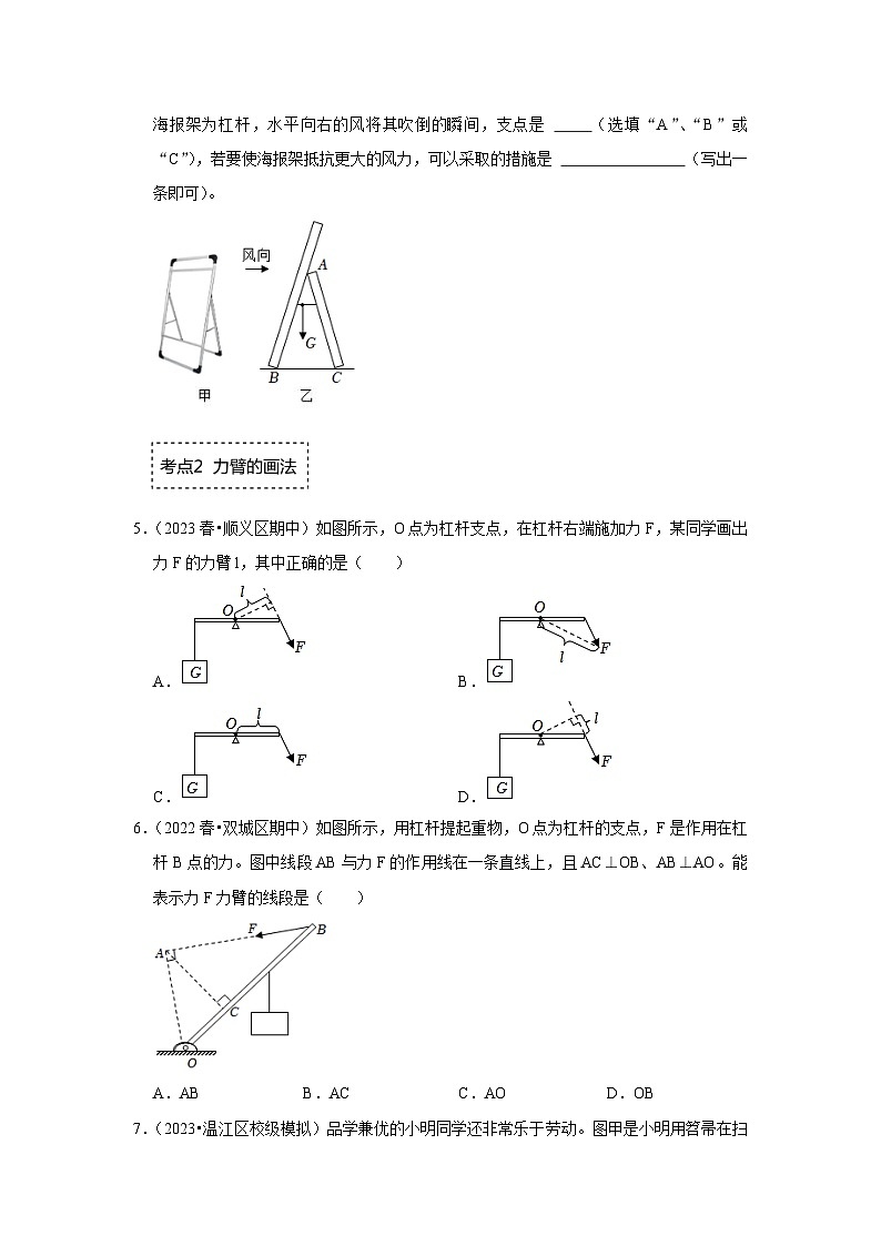 人教版物理八年级下册同步讲义+专题训练12.1 杠杆（专题训练）（原卷版）第2页