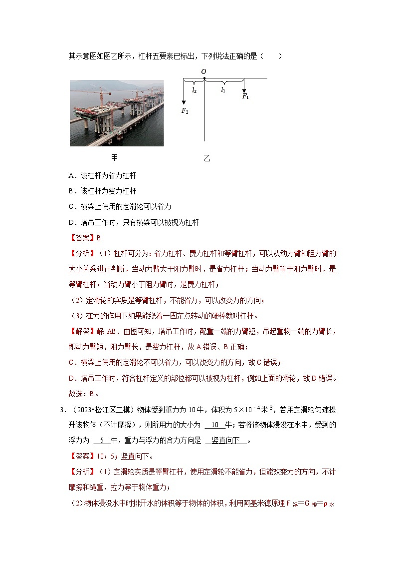 人教版物理八年级下册同步讲义+专题训练12.2 滑轮（专题训练）（解析版）第2页