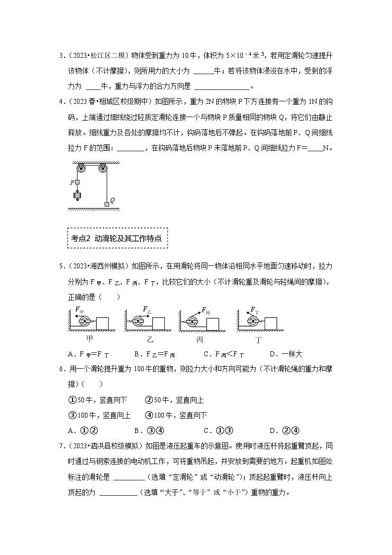 人教版物理八年级下册同步讲义+专题训练12.2 滑轮（专题训练）（原卷版）第2页