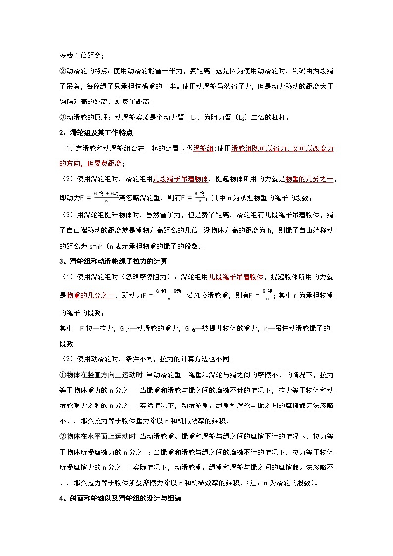 人教版物理八年级下册同步讲义+专题训练12.2 滑轮（考点解读）（原卷版）第2页
