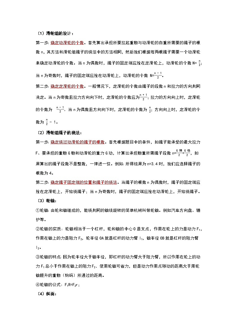人教版物理八年级下册同步讲义+专题训练12.2 滑轮（考点解读）（解析版）第3页