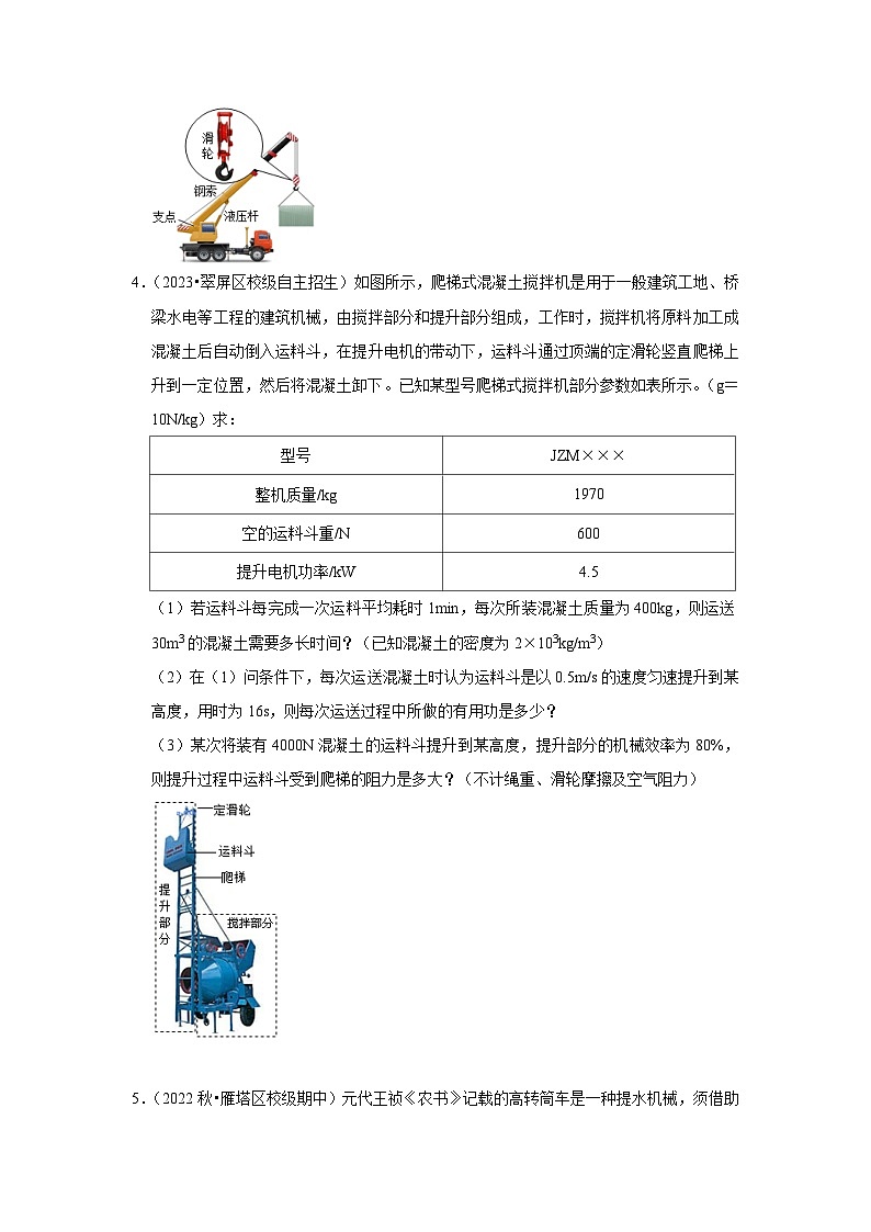 人教版物理八年级下册同步讲义+专题训练12.3 机械效率（专题训练）（原卷版）第2页