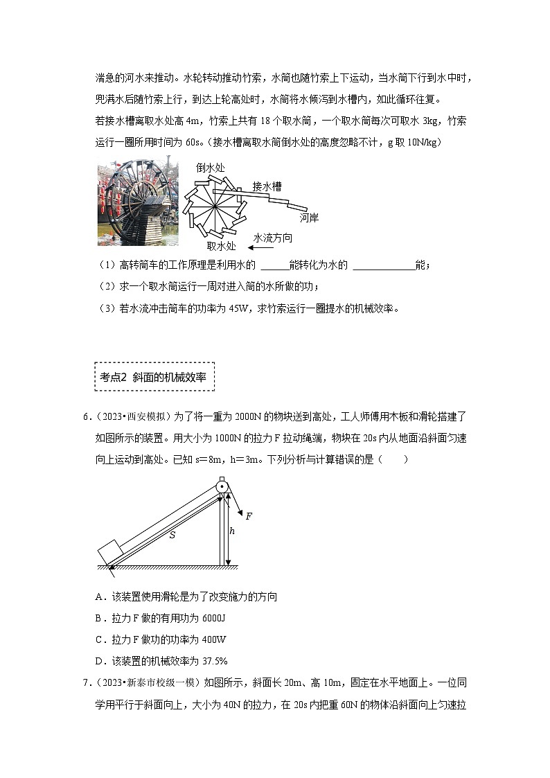 人教版物理八年级下册同步讲义+专题训练12.3 机械效率（专题训练）（原卷版）第3页