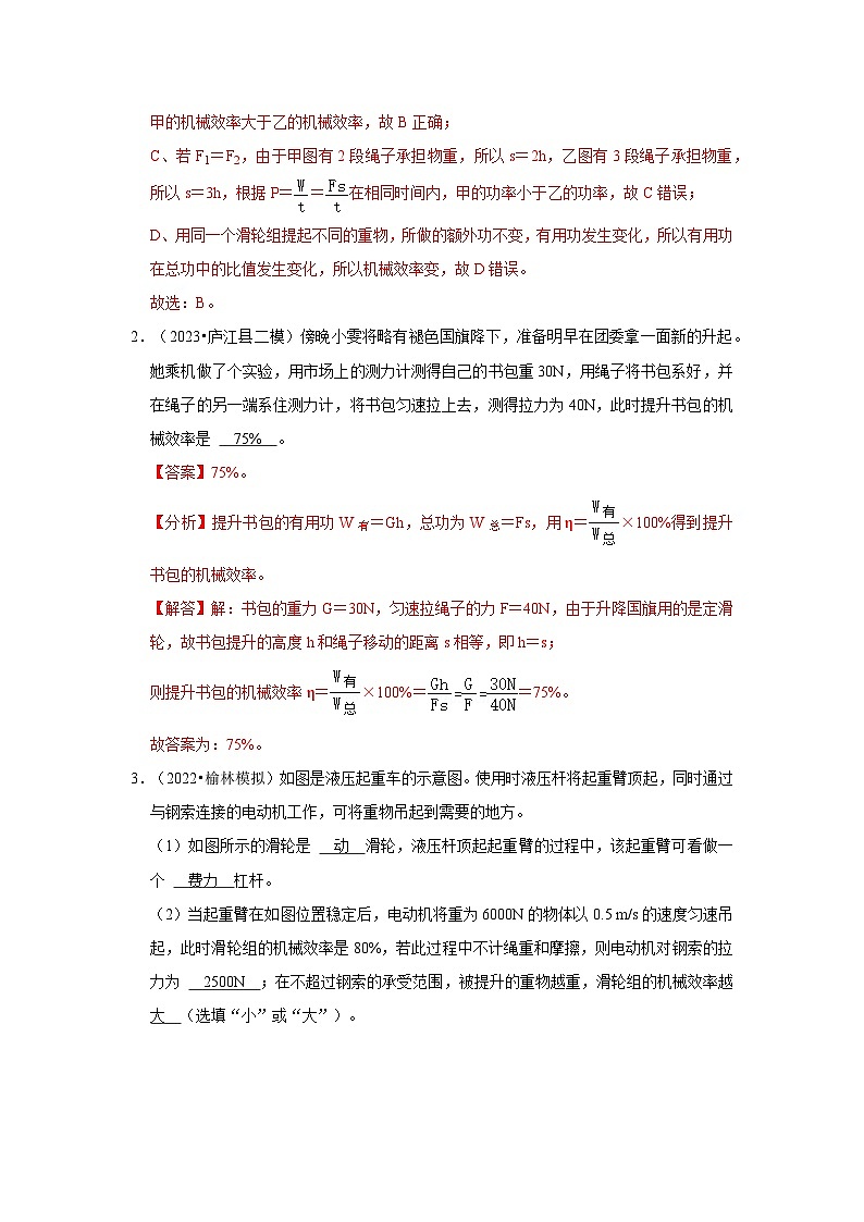 人教版物理八年级下册同步讲义+专题训练12.3 机械效率（专题训练）（解析版）第2页