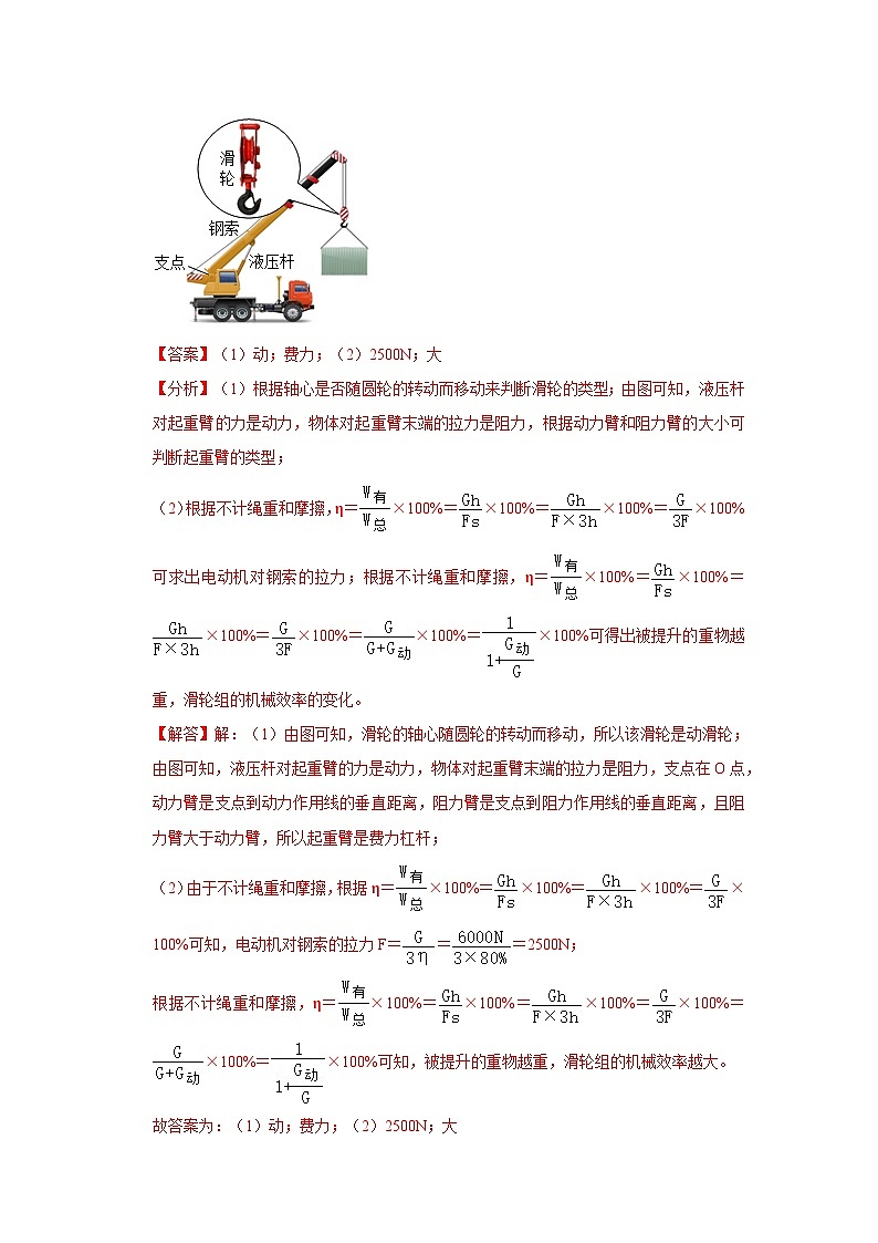 人教版物理八年级下册同步讲义+专题训练12.3 机械效率（专题训练）（解析版）第3页