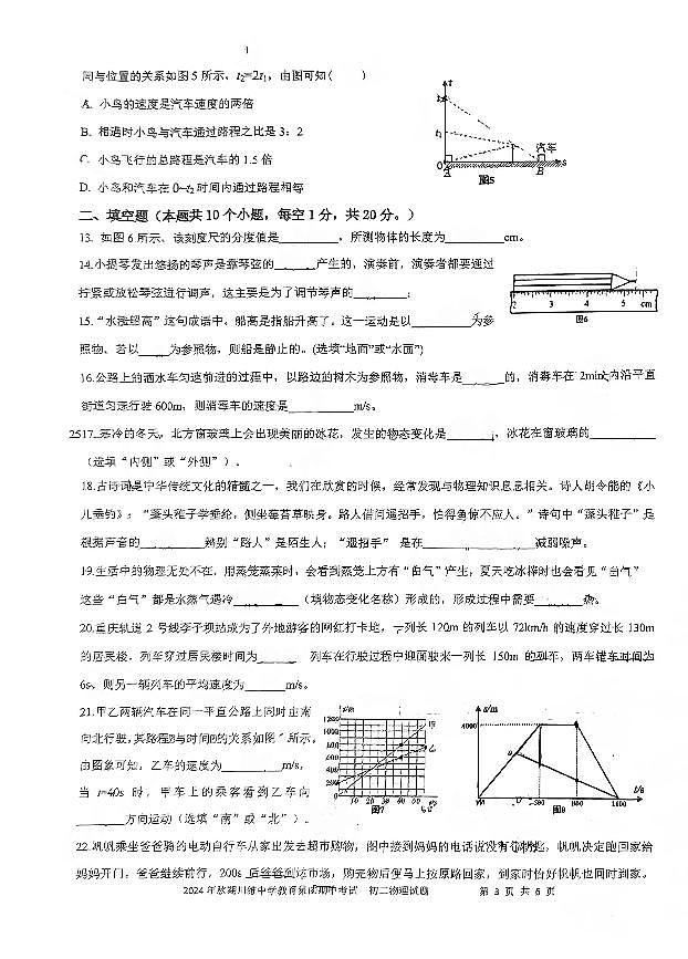 重庆市长寿川维中学校2024-2025学年八年级上学期11月期中物理试题第3页