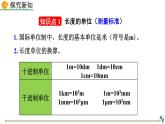 人教版（2024）八年级物理上册1.1长度和时间的测量课件