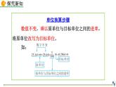 人教版（2024）八年级物理上册1.1长度和时间的测量课件