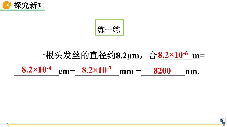 人教版（2024）八年级物理上册1.1长度和时间的测量课件06