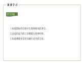 人教版（2024）八年级物理上册1.1长度和时间的测量课件