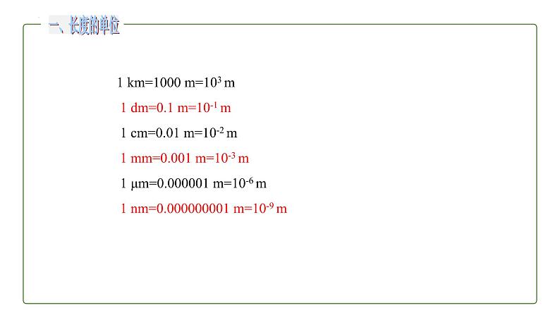 人教版（2024）八年级物理上册1.1长度和时间的测量课件第6页