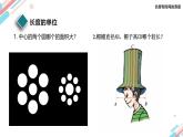 人教版（2024）八年级物理上册1.1长度和时间的测量课件