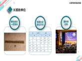 人教版（2024）八年级物理上册1.1长度和时间的测量课件