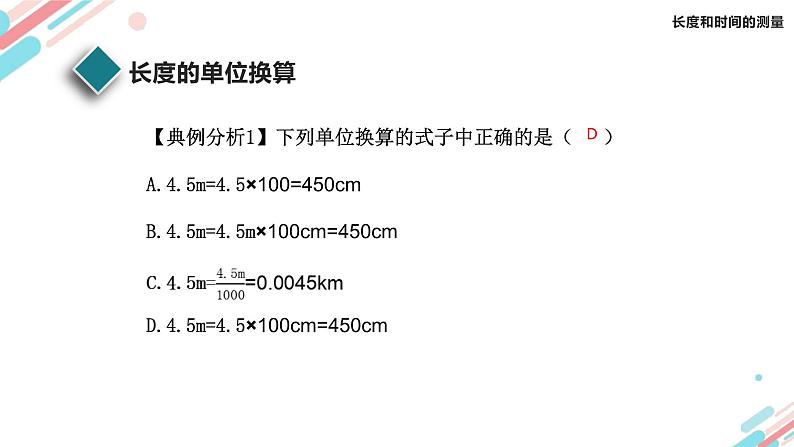 人教版（2024）八年级物理上册1.1长度和时间的测量课件08