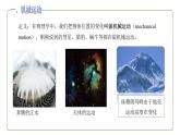 人教版（2024）八年级物理上册1.2运动的描述课件