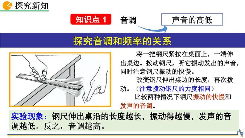 人教版（2024）八年级物理上册2.2声音的特性课件04