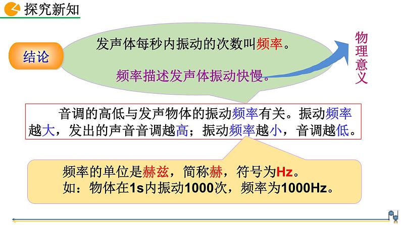 人教版（2024）八年级物理上册2.2声音的特性课件06