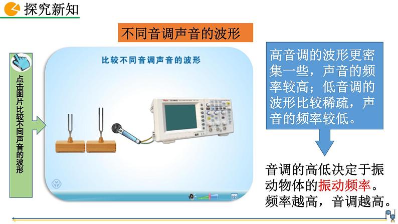 人教版（2024）八年级物理上册2.2声音的特性课件08