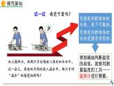 人教版（2024）八年級物理上冊3.1溫度課件