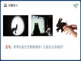 人教版（2024）八年級(jí)物理上學(xué)期4.1光的直線傳播課件