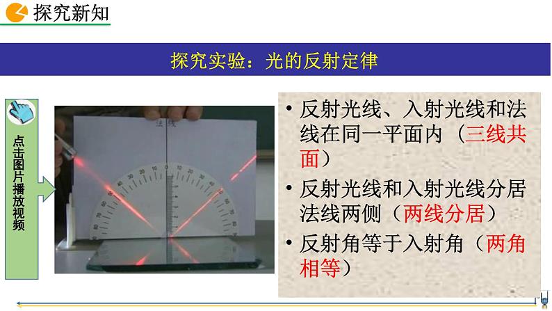 人教版（2024）八年级物理上册4.2光的反射课件06