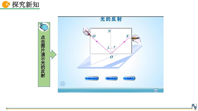 人教版（2024）八年级物理上册4.2光的反射课件07