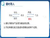 人教版（2024）八年级物理上册3.3汽化和液化第二课时课件