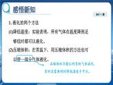 人教版（2024）八年级物理上册3.3汽化和液化第二课时课件