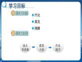 人教版（2024）八年级物理上册3.3汽化和液化第一课时课件