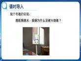 人教版（2024）八年级物理上册3.3汽化和液化第一课时课件