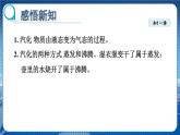 人教版（2024）八年级物理上册3.3汽化和液化第一课时课件