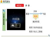 人教版（2024）八年級(jí)物理上冊(cè)3.4升華與凝華課件