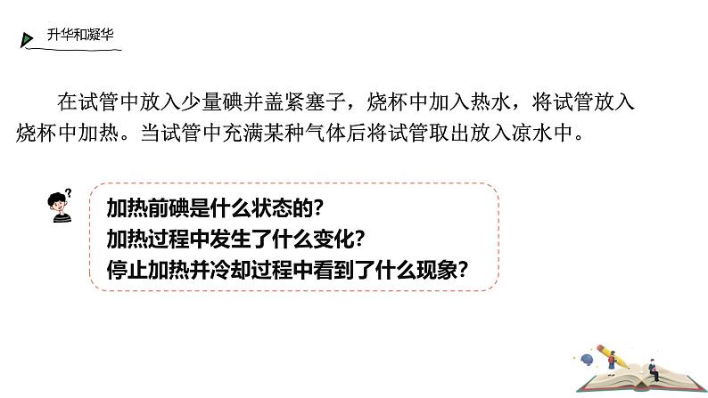 人教版（2024）八年级物理上学期3.4升华与凝华ppt课件第4页