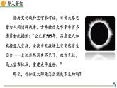 人教版（2024）八年級(jí)物理上冊(cè)4.1光的直線傳播課件