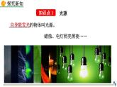 人教版（2024）八年級(jí)物理上冊(cè)4.1光的直線傳播課件