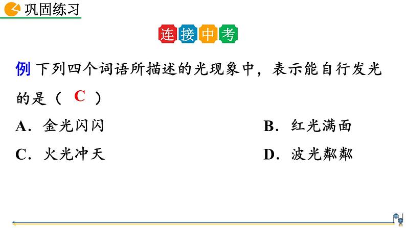 人教版（2024）八年级物理上册4.1光的直线传播课件第7页