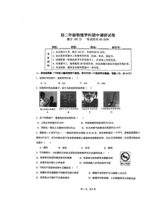 2024北京北京中学初二上学期期中物理试卷