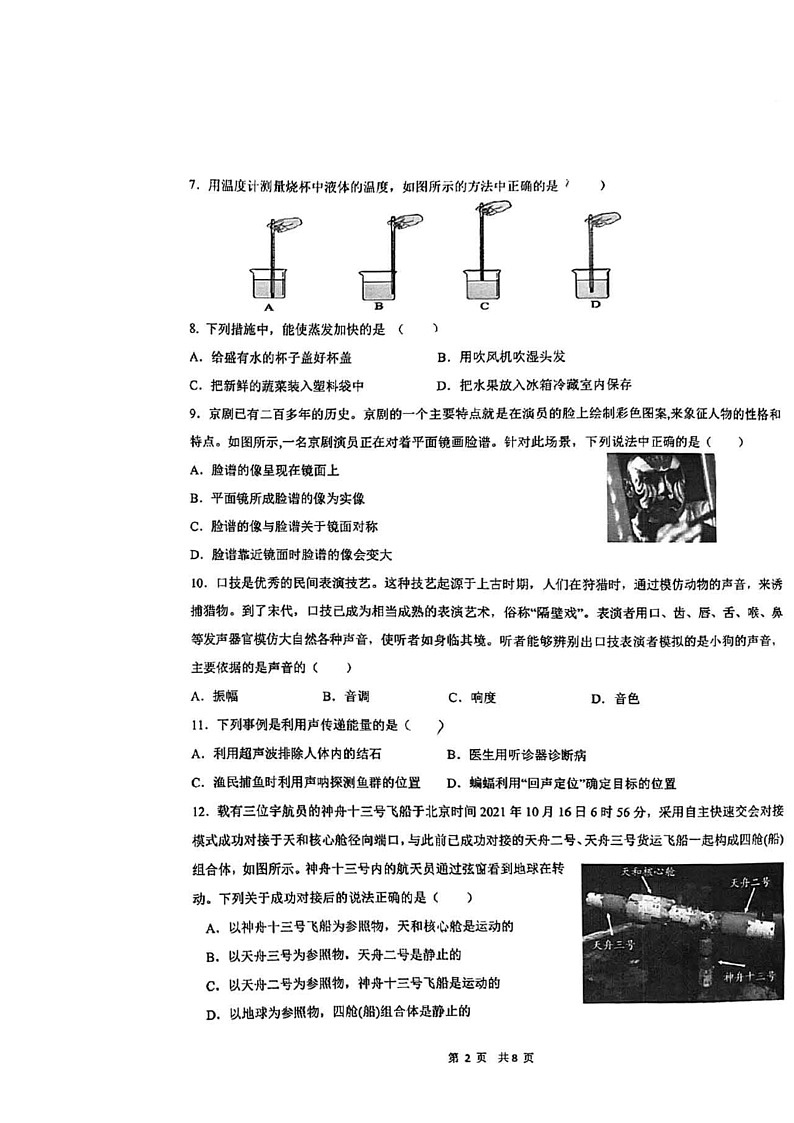 2024北京北京中学初二上学期期中物理试卷02