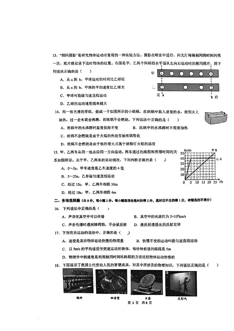2024北京北京中学初二上学期期中物理试卷03