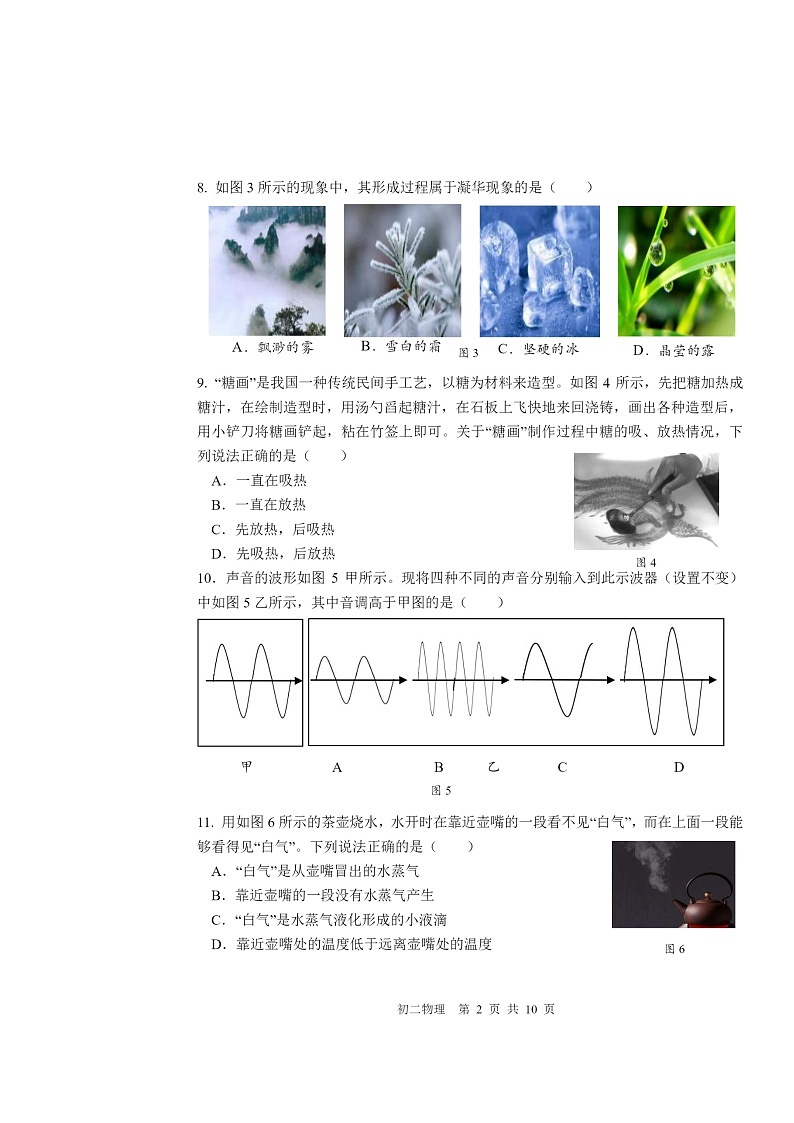 2024北京陈经纶初二上学期期中物理试卷及答案第2页