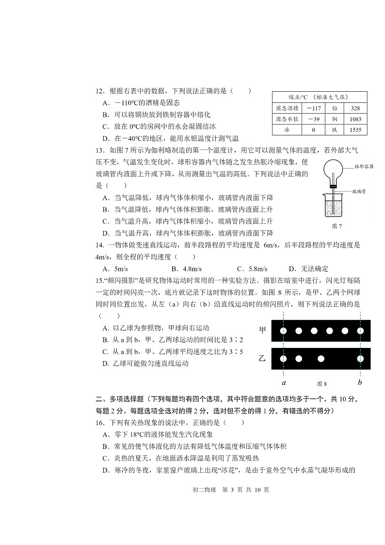 2024北京陈经纶初二上学期期中物理试卷及答案第3页