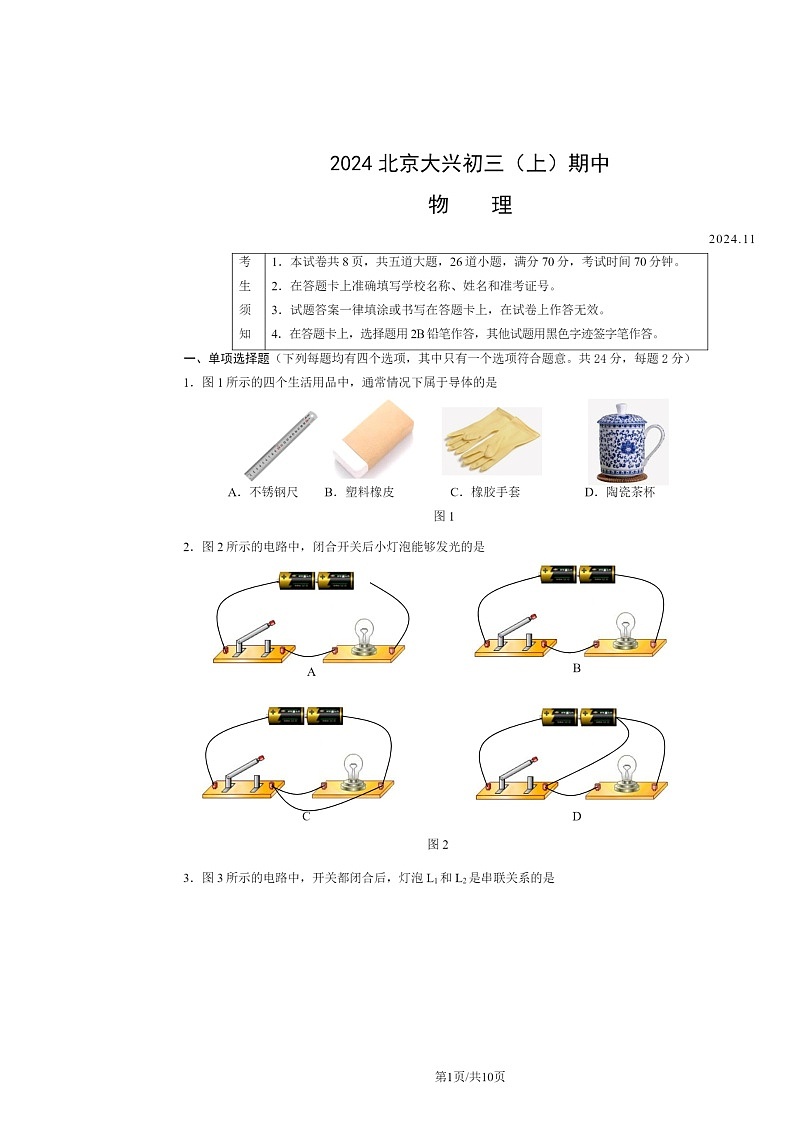 2024北京大兴初三上学期期中物理试卷及答案01