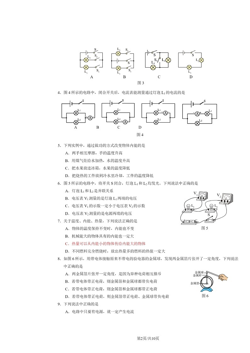 2024北京大兴初三上学期期中物理试卷及答案02